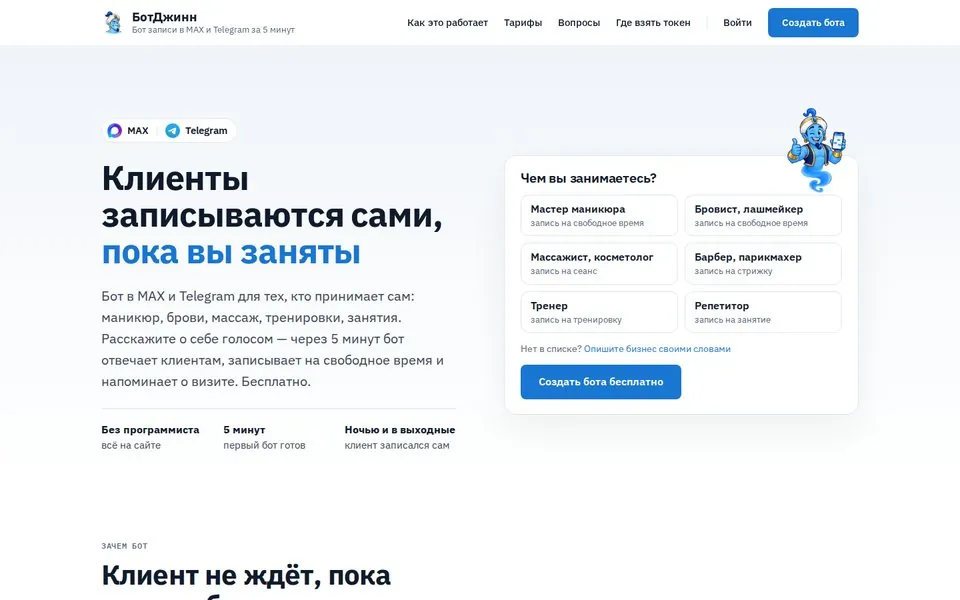 Сайт botgenie.ru