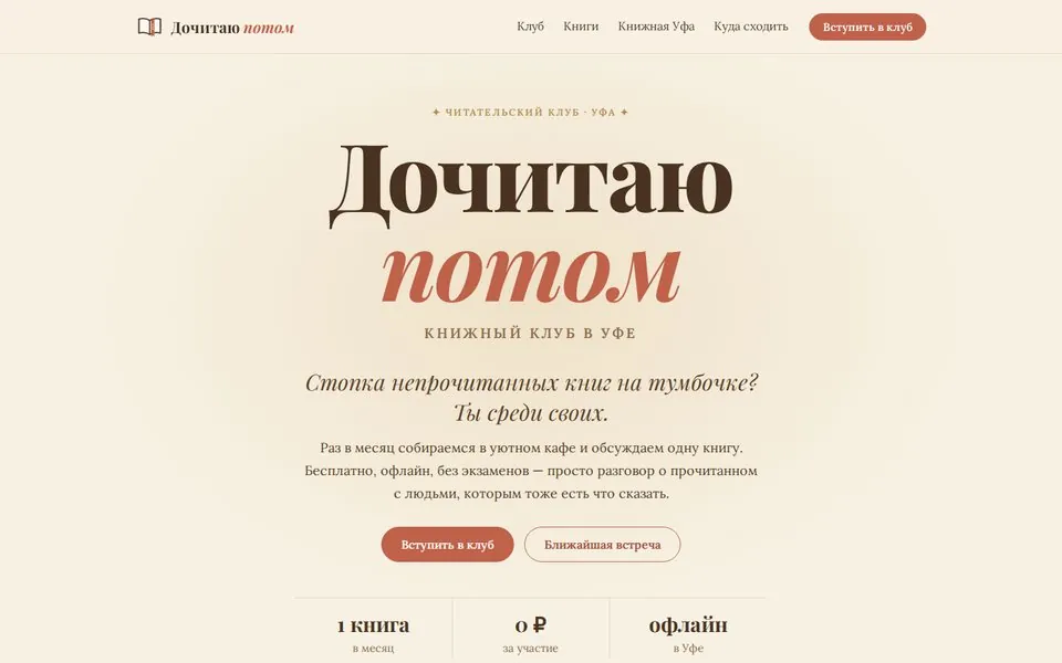 Сайт dochitayu-potom.ru