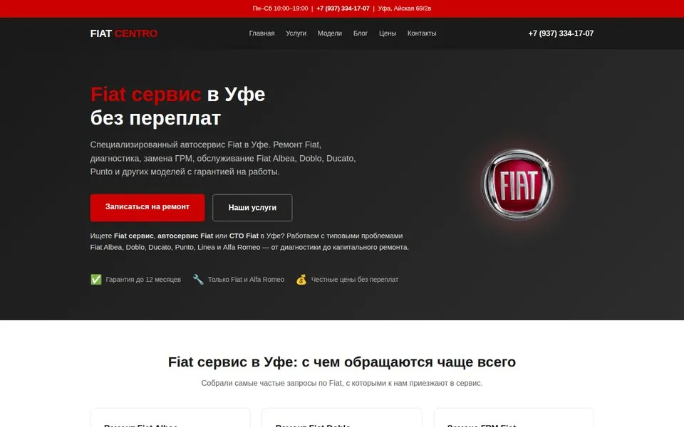 Сайт fiat-centro.ru