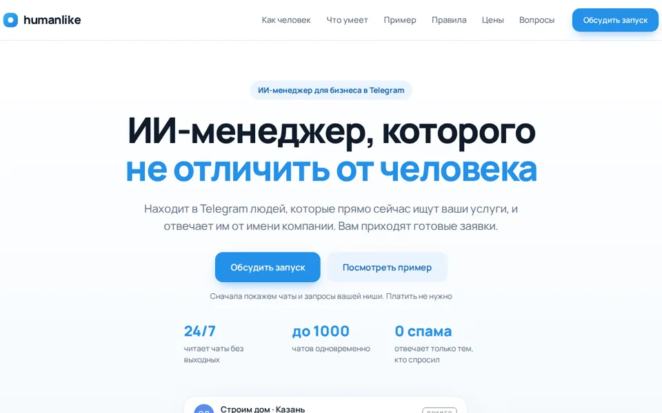 humanlike.ru сейчас