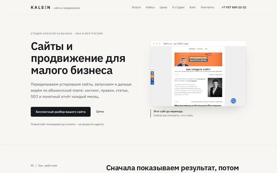 kalsin.ru после редизайна