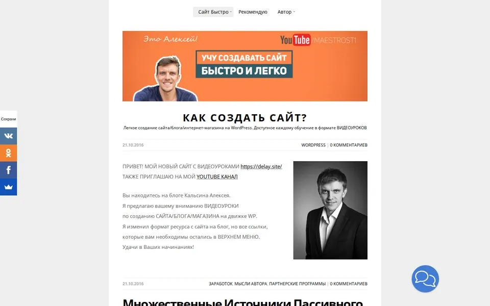Старая главная kalsin.ru — блог 2013–2017 годов