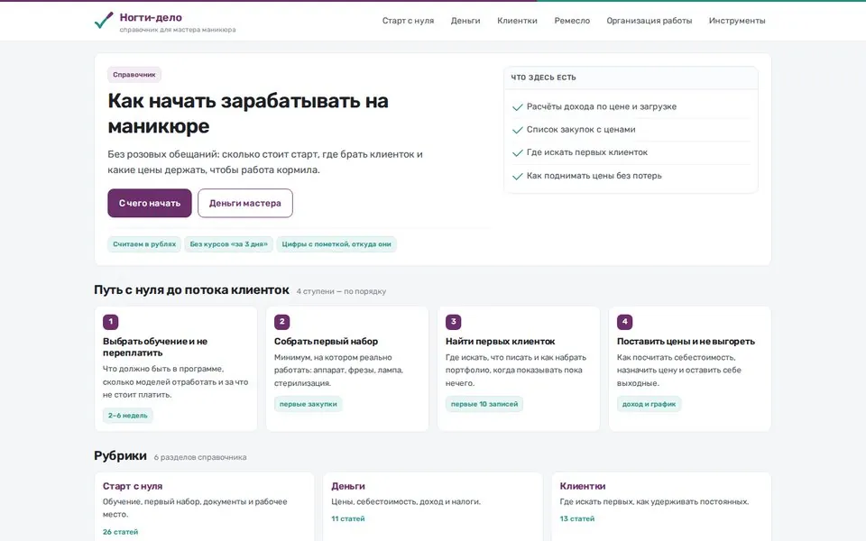 Сайт nogtidelo.ru