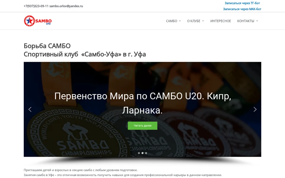sambo-ufa.ru до