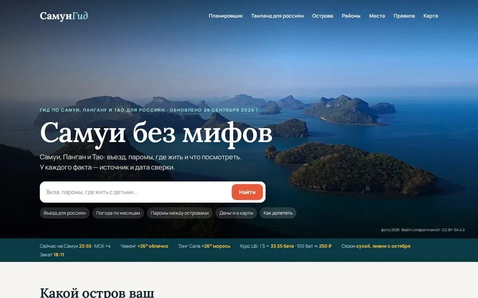 Сайт samuigid.ru · baligid.ru
