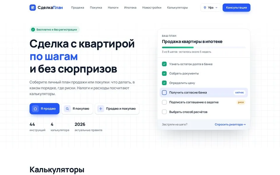 Сайт sdelkaplan.ru